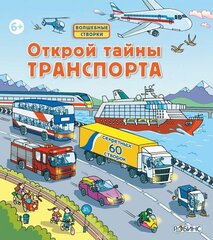 Открой тайны транспорта hind ja info | Väikelaste raamatud | kaup24.ee