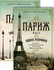 Париж. В 2 томах hind ja info | Detektiivilood | kaup24.ee